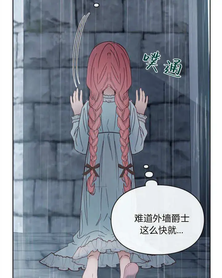漫画《冬城的小囚犯》第50话第137张图