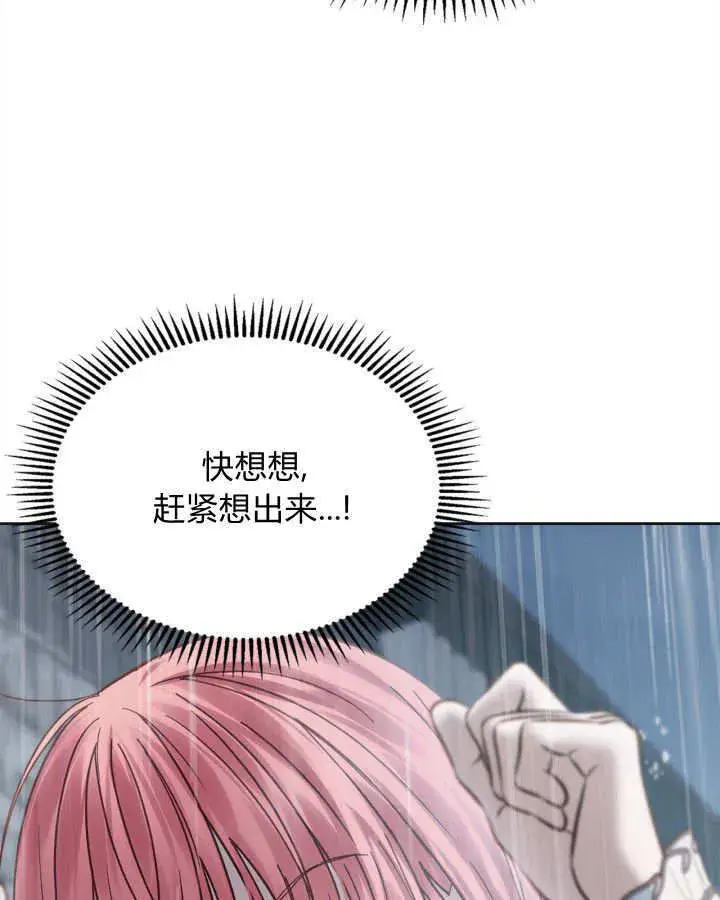 漫画《冬城的小囚犯》第50话第144张图