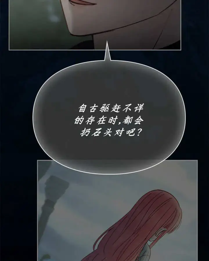 漫画《冬城的小囚犯》第50话第148张图
