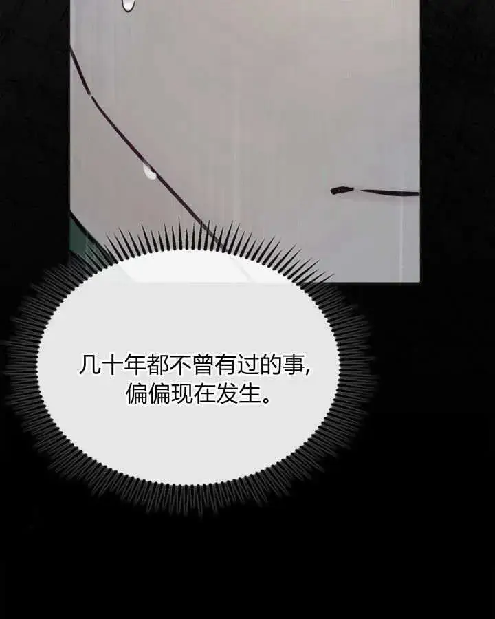 漫画《冬城的小囚犯》第50话第25张图