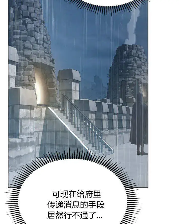 漫画《冬城的小囚犯》第50话第35张图