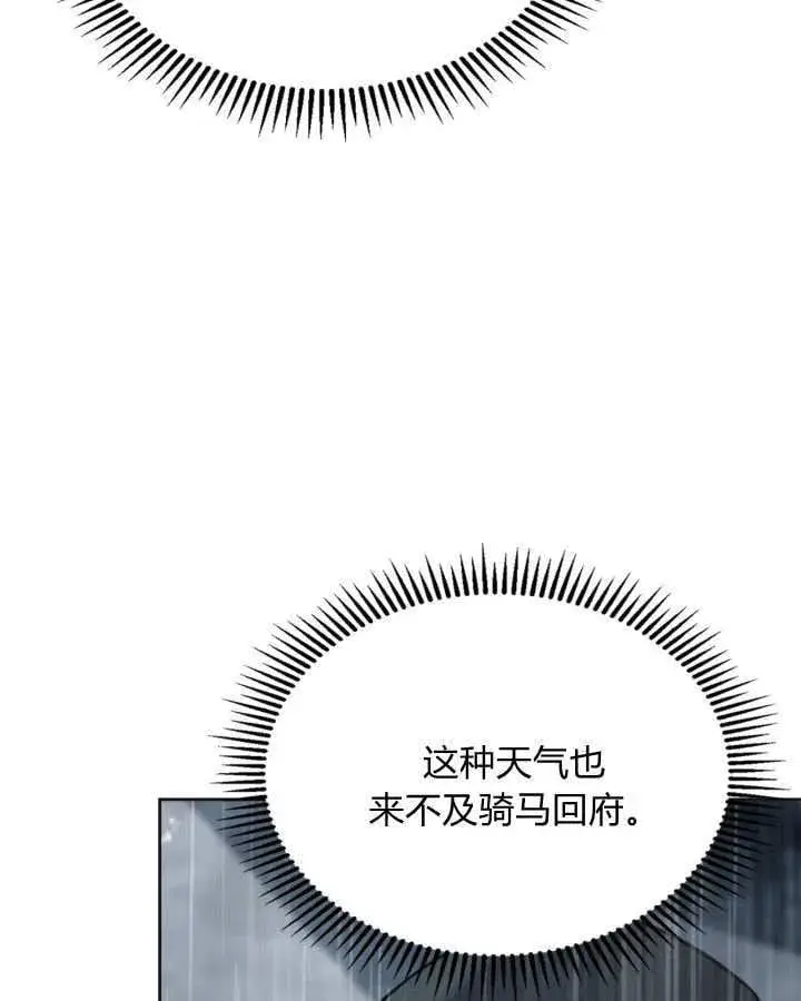 漫画《冬城的小囚犯》第50话第36张图