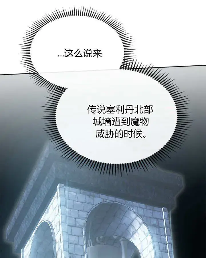 漫画《冬城的小囚犯》第50话第41张图