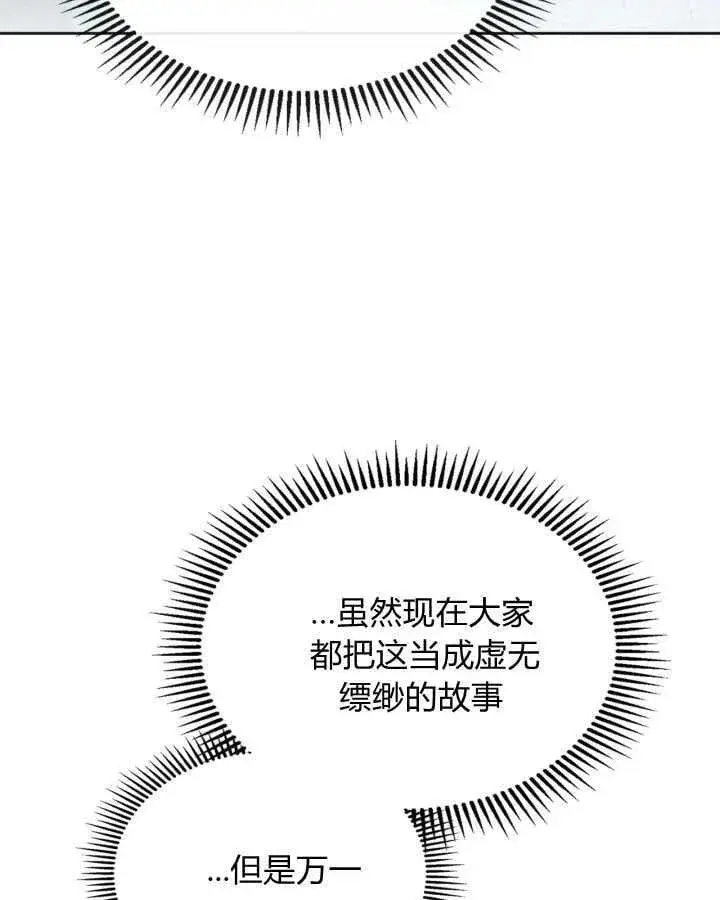 漫画《冬城的小囚犯》第50话第43张图