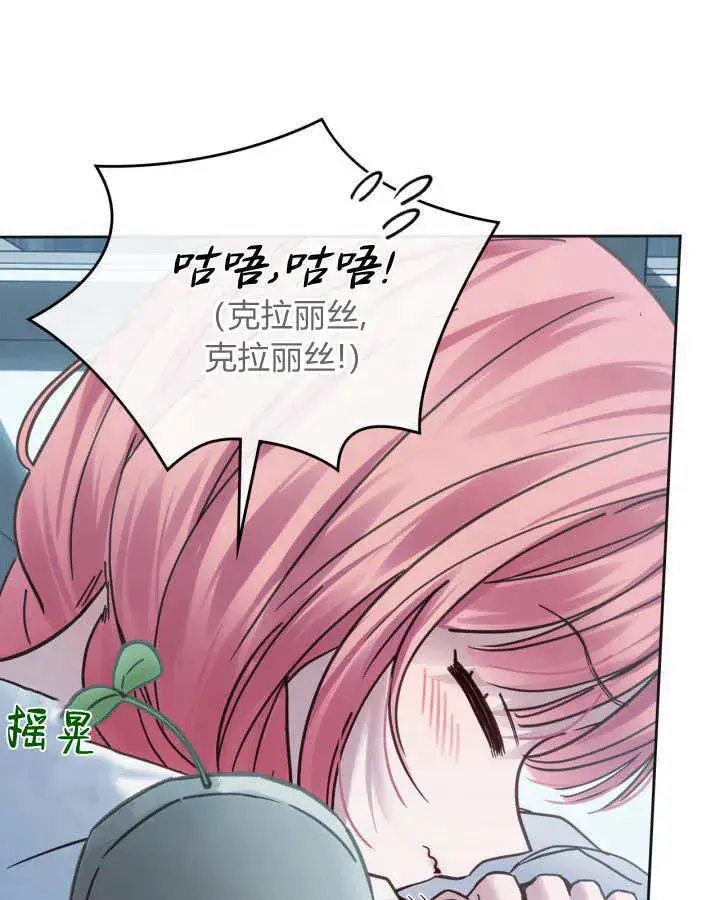 漫画《冬城的小囚犯》第50话第71张图