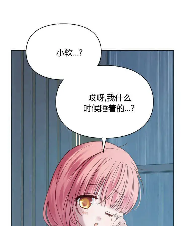 漫画《冬城的小囚犯》第50话第73张图