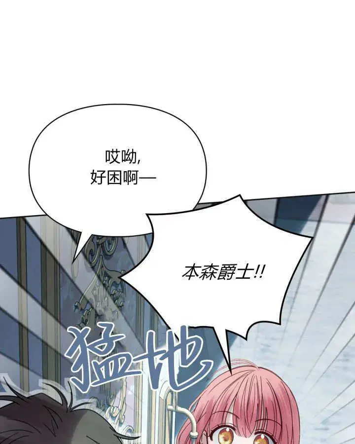 漫画《冬城的小囚犯》第50话第84张图