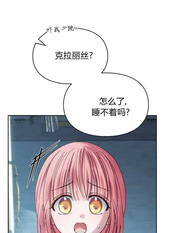 漫画《冬城的小囚犯》第50话第87张图