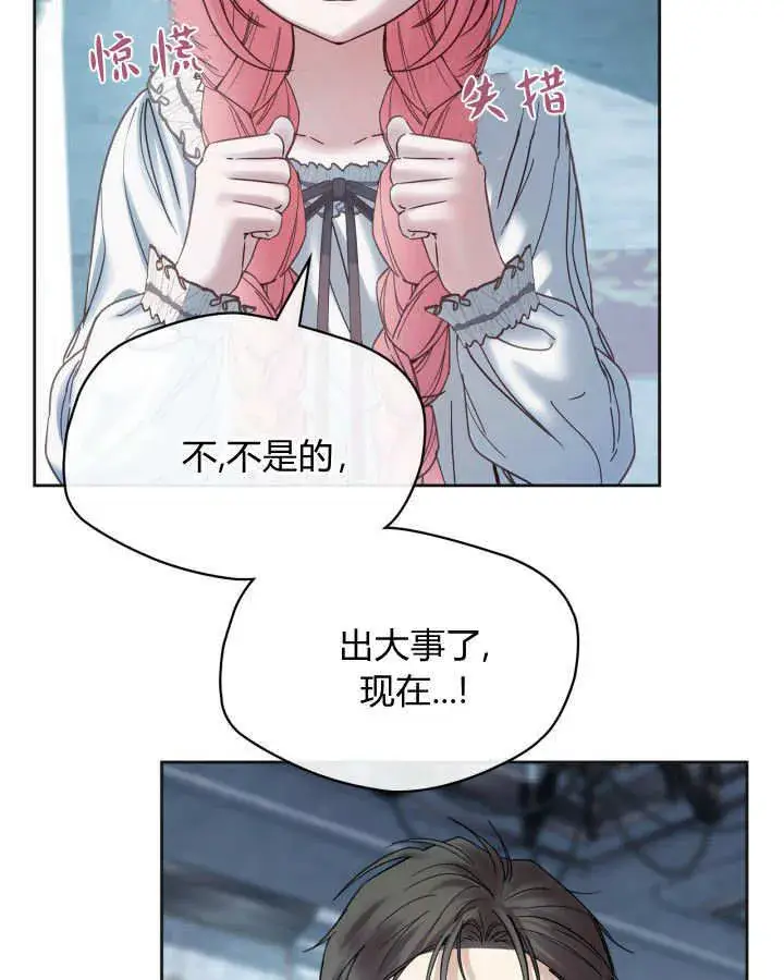 漫画《冬城的小囚犯》第50话第88张图