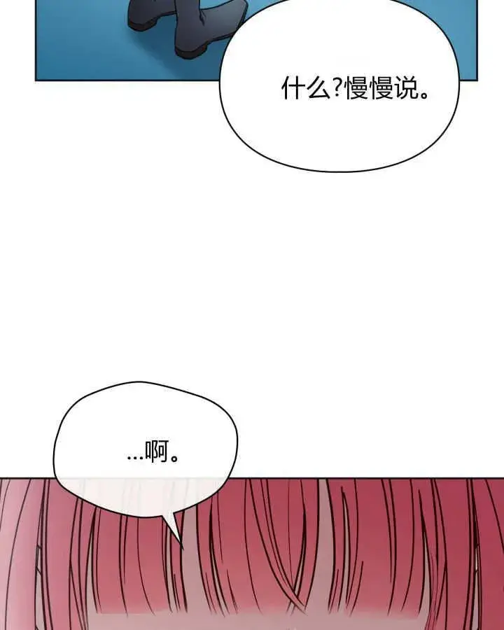 漫画《冬城的小囚犯》第50话第97张图