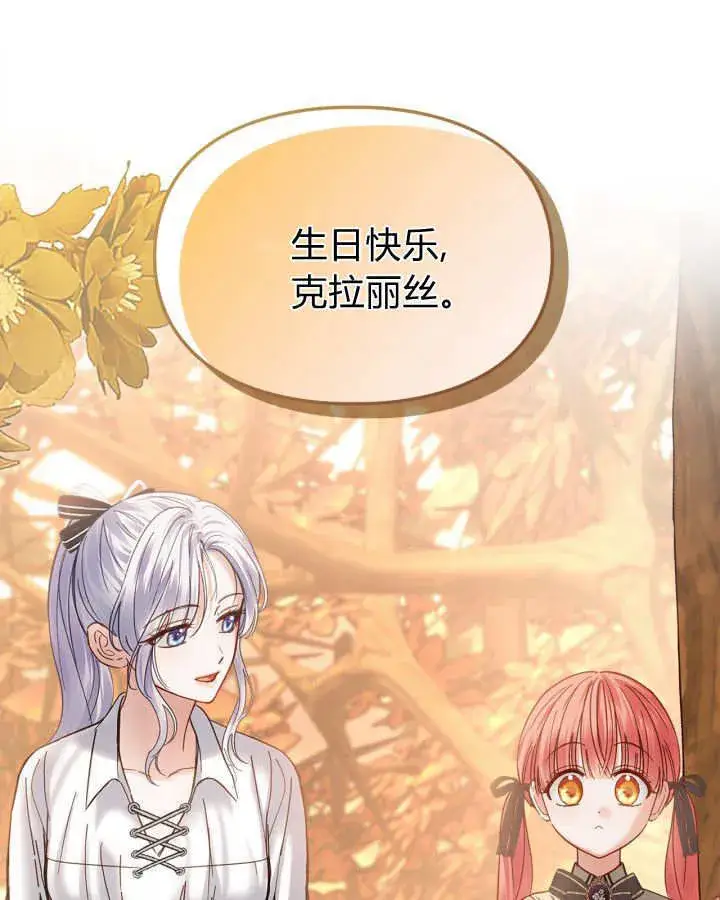 漫画《冬城的小囚犯》第51话第100张图