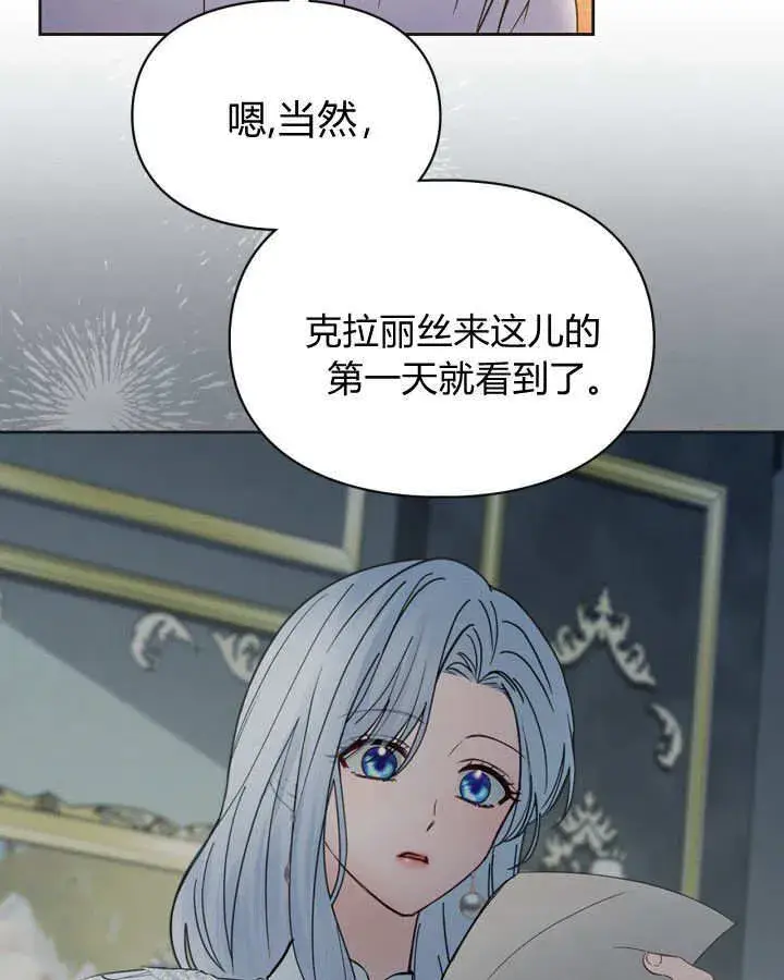 漫画《冬城的小囚犯》第51话第106张图