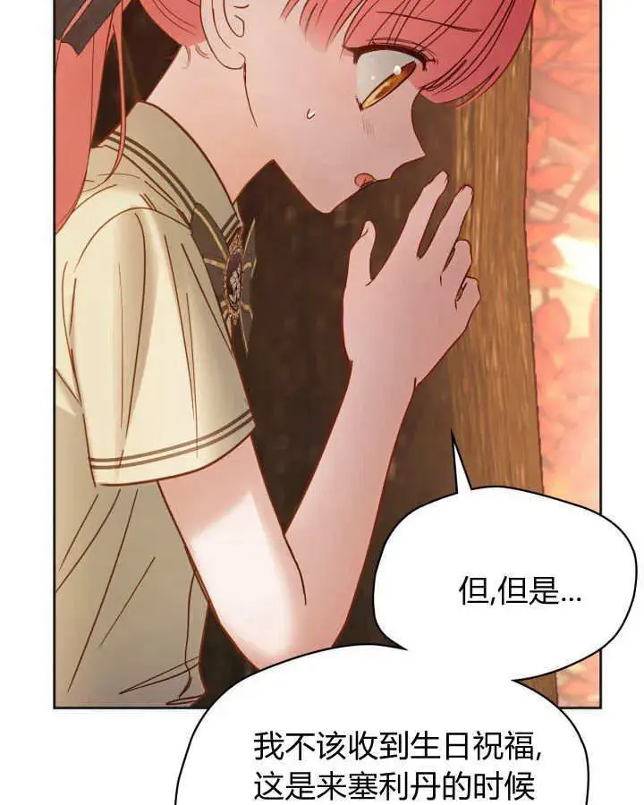 漫画《冬城的小囚犯》第51话第109张图