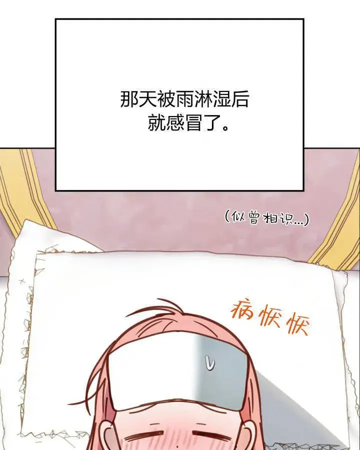 漫画《冬城的小囚犯》第51话第11张图