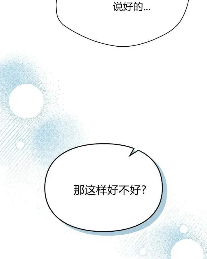 漫画《冬城的小囚犯》第51话第110张图