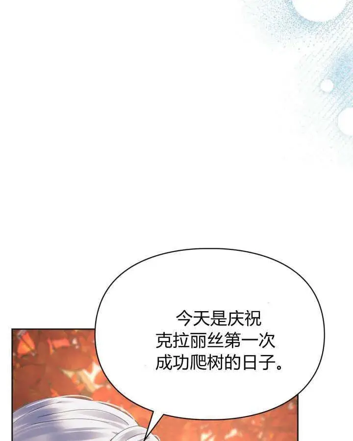 漫画《冬城的小囚犯》第51话第111张图