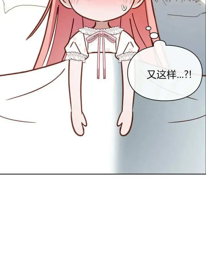 漫画《冬城的小囚犯》第51话第12张图