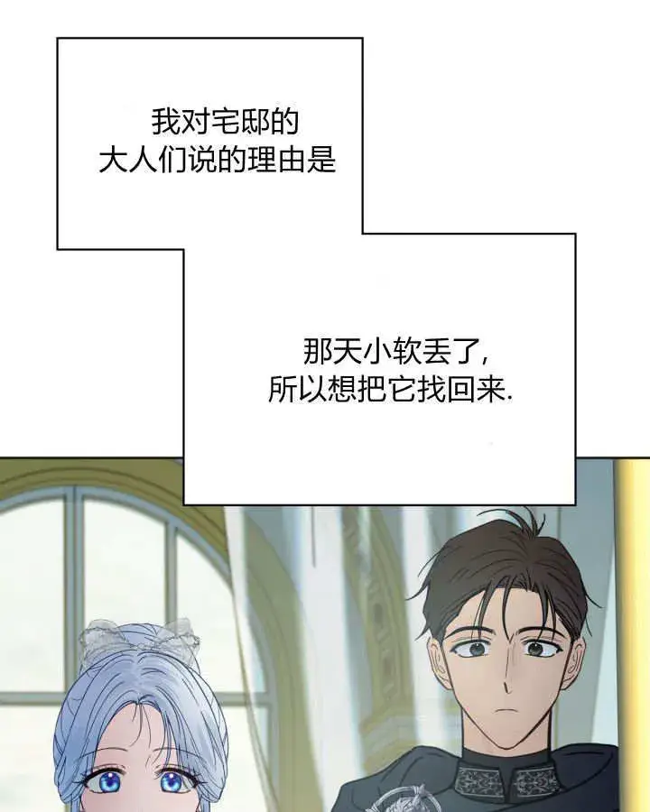 漫画《冬城的小囚犯》第51话第13张图