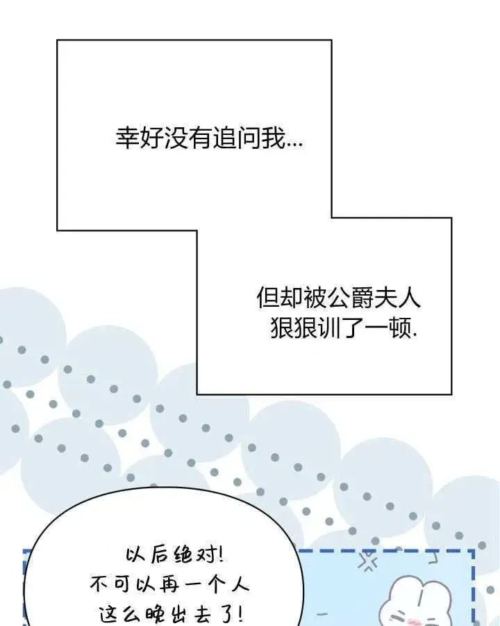 漫画《冬城的小囚犯》第51话第17张图