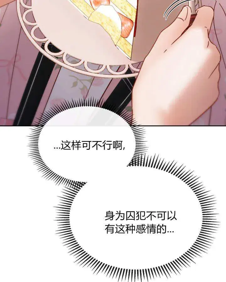 漫画《冬城的小囚犯》第51话第175张图