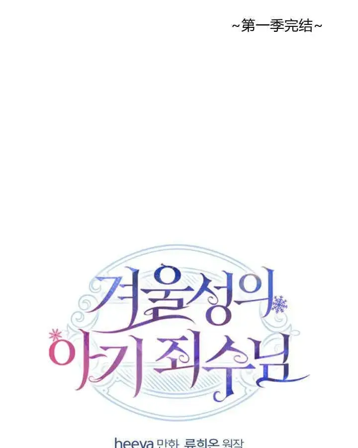 漫画《冬城的小囚犯》第51话第197张图