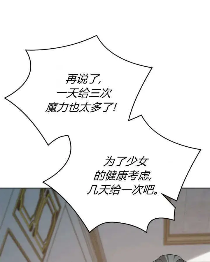 漫画《冬城的小囚犯》第51话第24张图