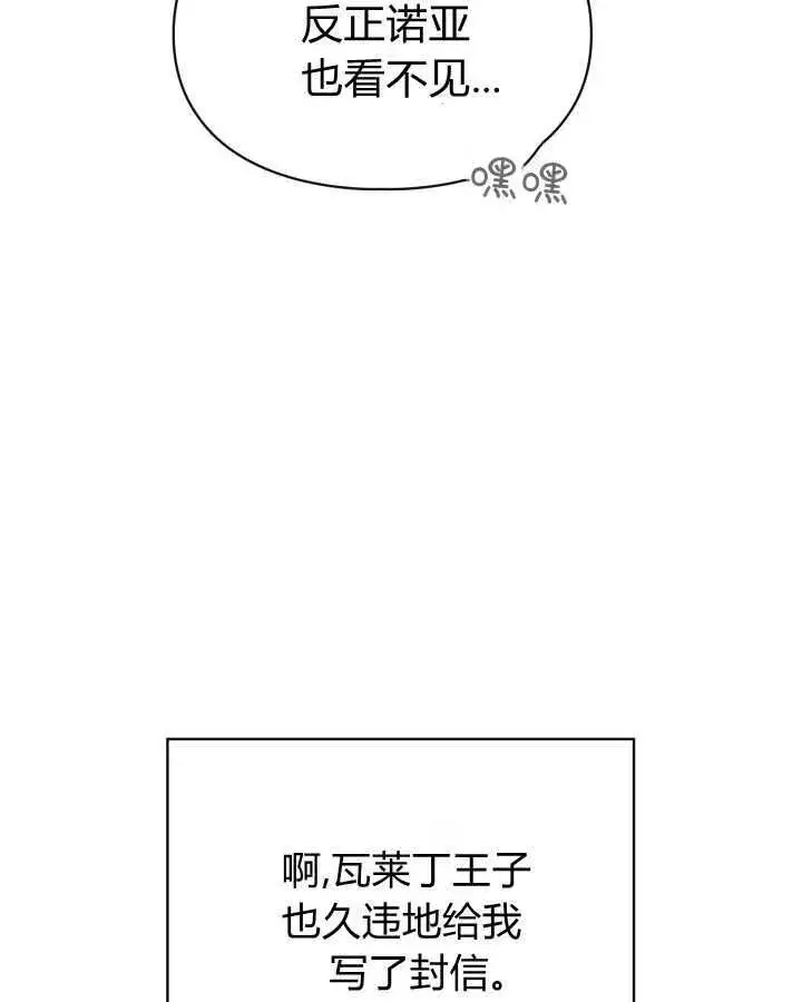漫画《冬城的小囚犯》第51话第26张图