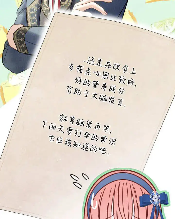 漫画《冬城的小囚犯》第51话第28张图