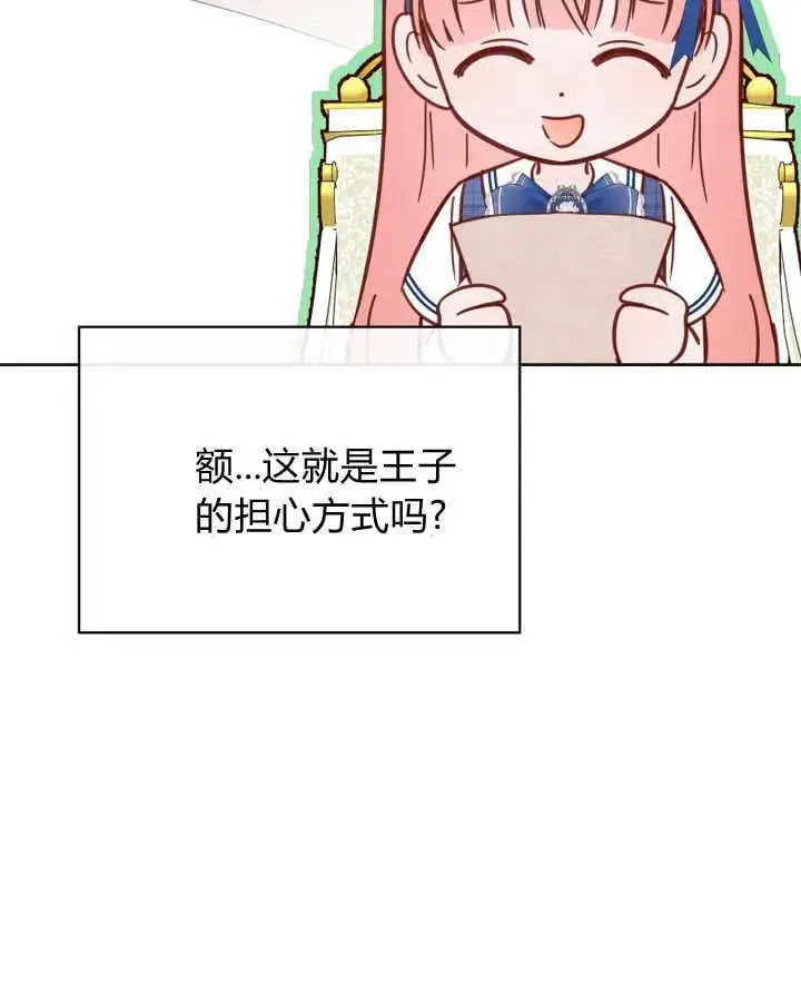 漫画《冬城的小囚犯》第51话第29张图