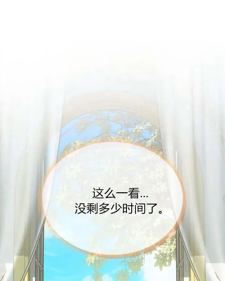 漫画《冬城的小囚犯》第51话第35张图