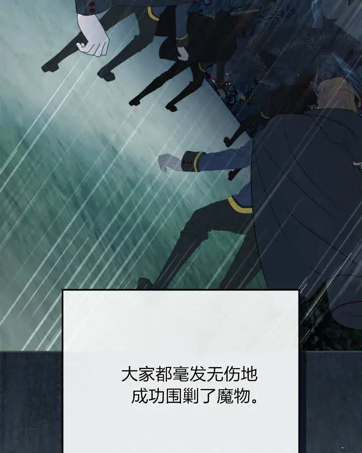 漫画《冬城的小囚犯》第51话第6张图