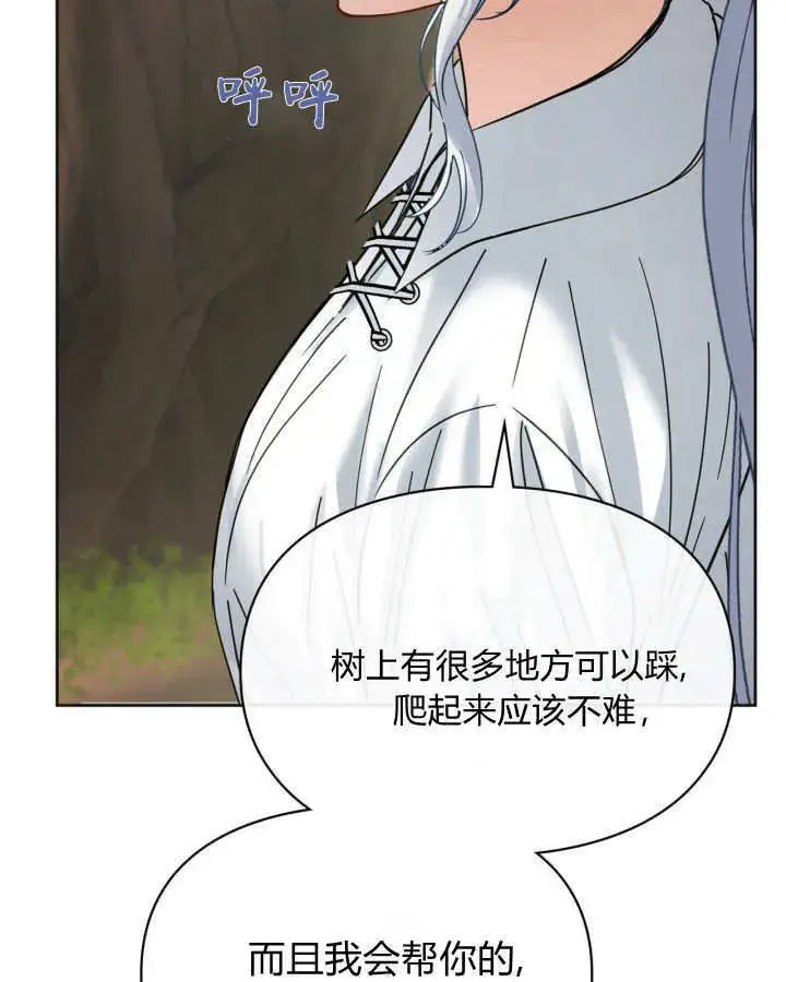 漫画《冬城的小囚犯》第51话第73张图