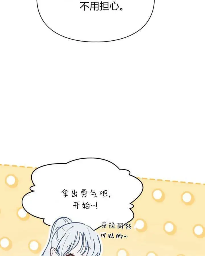 漫画《冬城的小囚犯》第51话第74张图