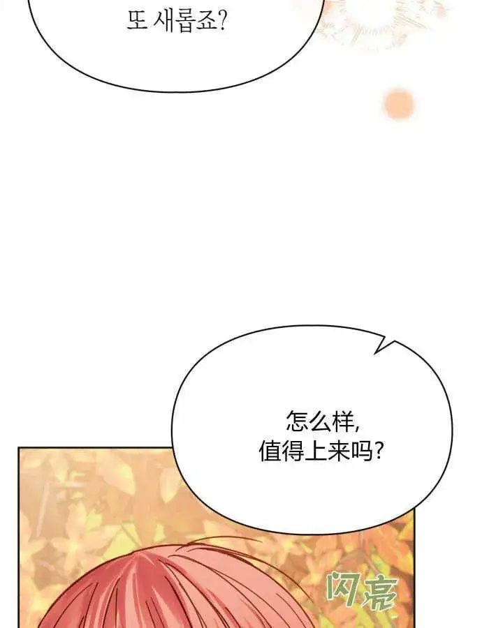 漫画《冬城的小囚犯》第51话第96张图