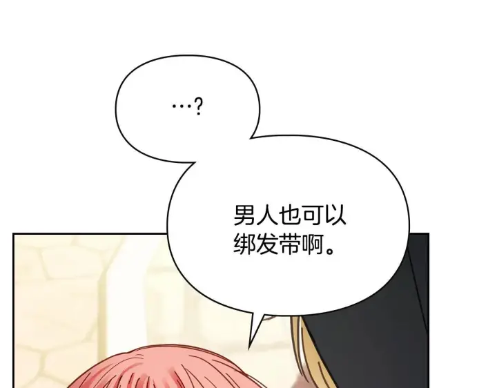 漫画《冬城的小囚犯》第52话 逛庆典第106张图