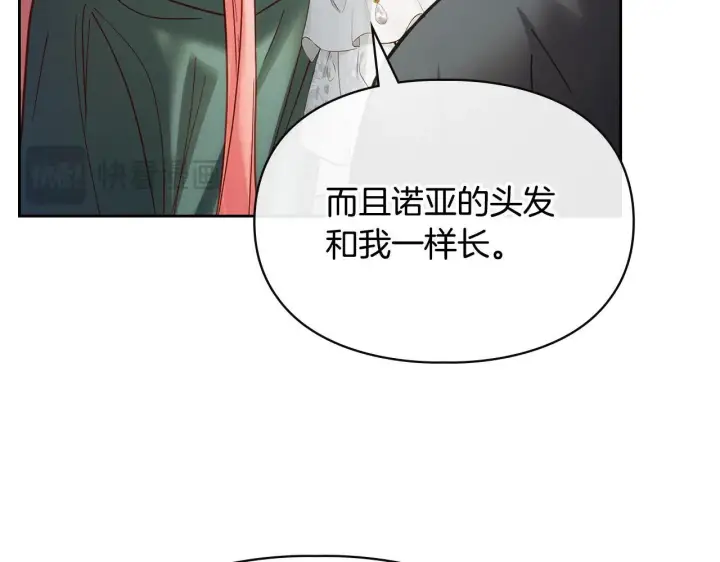 漫画《冬城的小囚犯》第52话 逛庆典第108张图