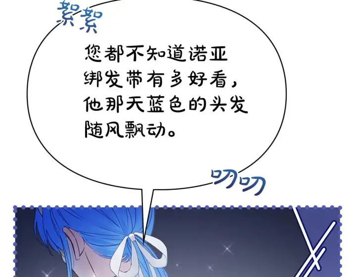 漫画《冬城的小囚犯》第52话 逛庆典第109张图