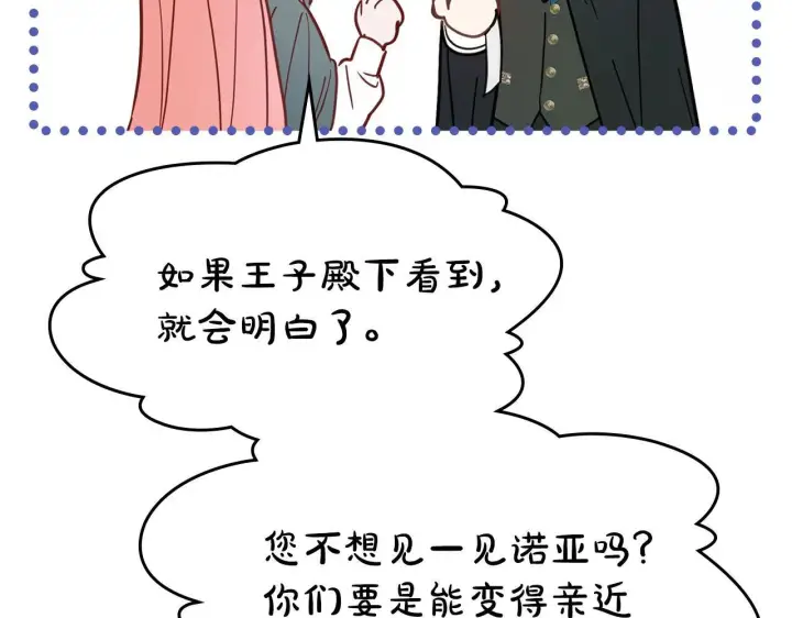 漫画《冬城的小囚犯》第52话 逛庆典第111张图