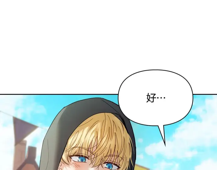 漫画《冬城的小囚犯》第52话 逛庆典第149张图