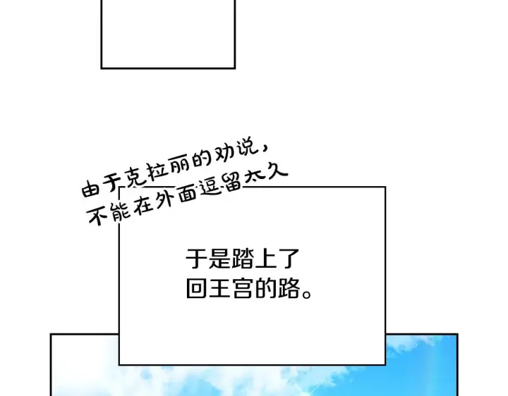 漫画《冬城的小囚犯》第52话 逛庆典第155张图
