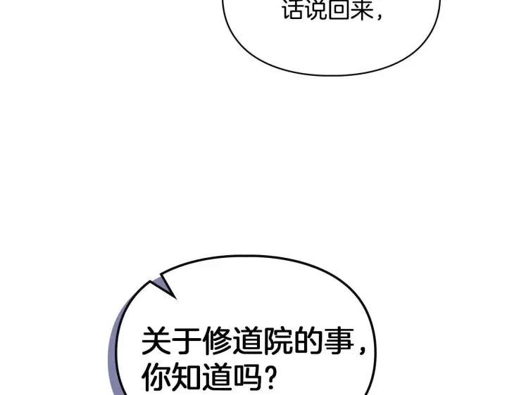 漫画《冬城的小囚犯》第52话 逛庆典第158张图