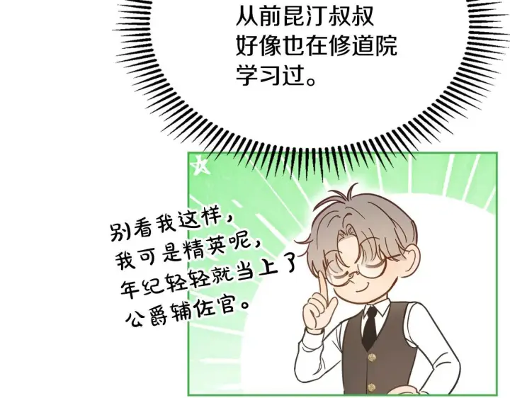 漫画《冬城的小囚犯》第52话 逛庆典第172张图