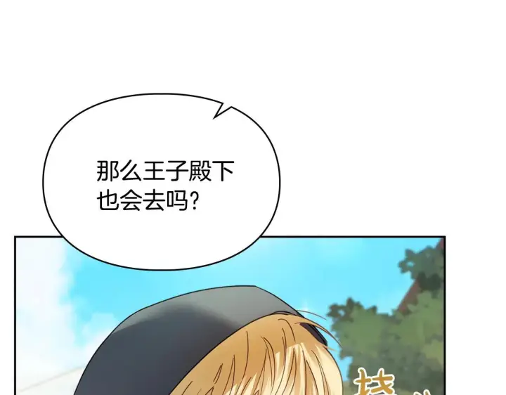 漫画《冬城的小囚犯》第52话 逛庆典第174张图