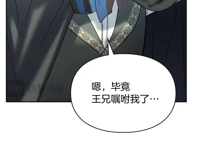 漫画《冬城的小囚犯》第52话 逛庆典第176张图