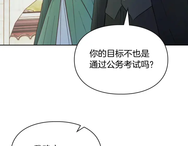 漫画《冬城的小囚犯》第52话 逛庆典第179张图
