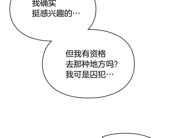 漫画《冬城的小囚犯》第52话 逛庆典第180张图