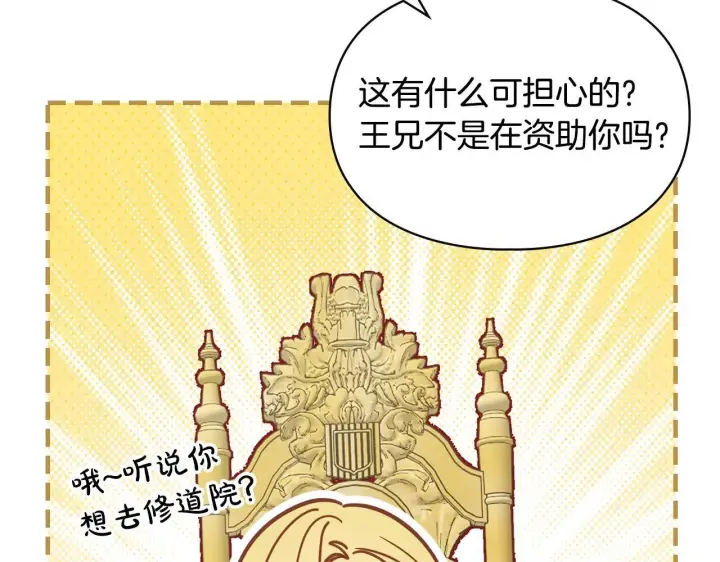 漫画《冬城的小囚犯》第52话 逛庆典第181张图