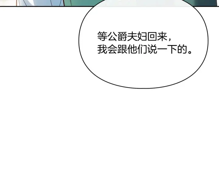 漫画《冬城的小囚犯》第52话 逛庆典第190张图