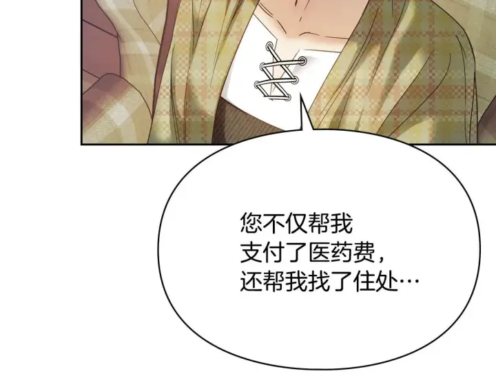 漫画《冬城的小囚犯》第52话 逛庆典第223张图