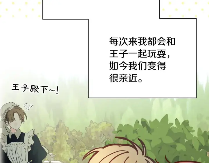 漫画《冬城的小囚犯》第52话 逛庆典第32张图